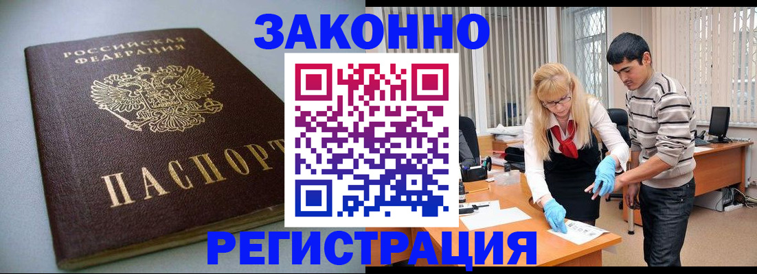 временная регистрация купить в Инзе