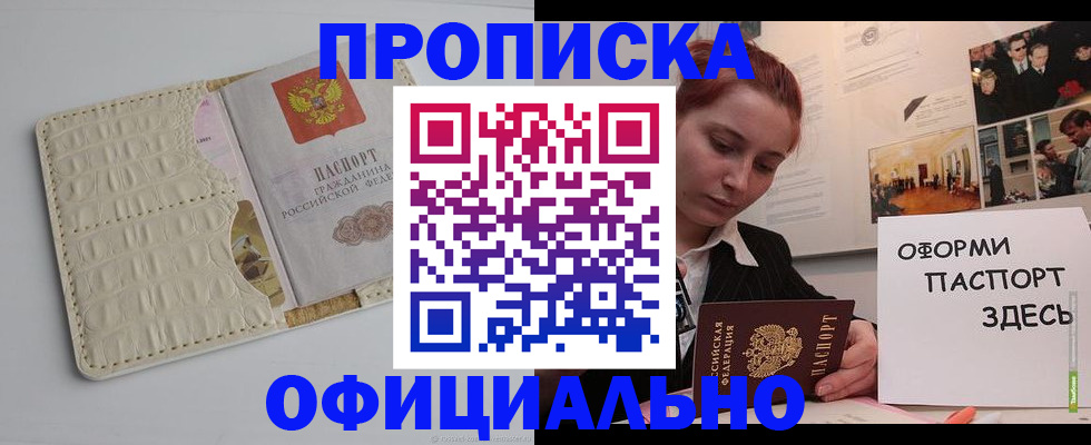 временная регистрация собственник в Инзе